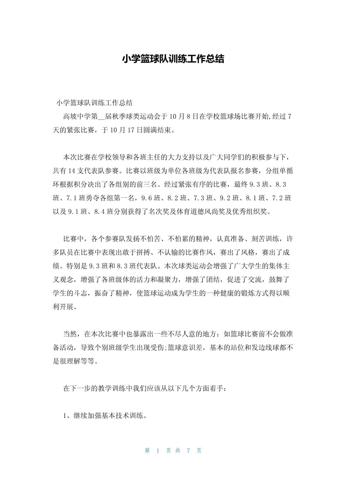 职业篮球运动员如何保持战术训练的高效性?_1